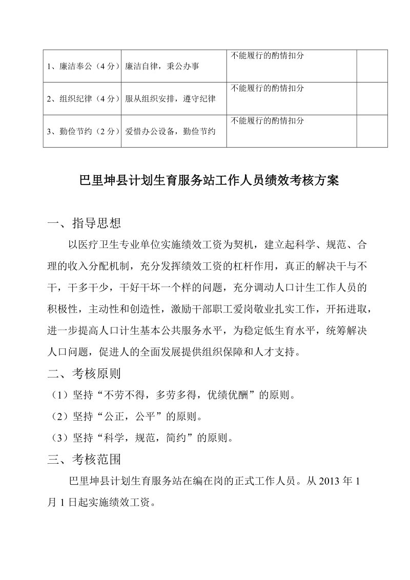 巴里坤县计划生育服务站绩效考核细则.doc_第3页