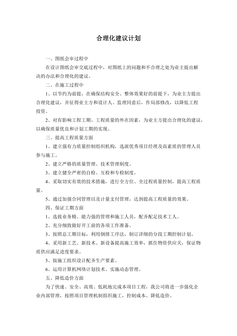 工程投标优惠条件及服务承诺.docx_第3页