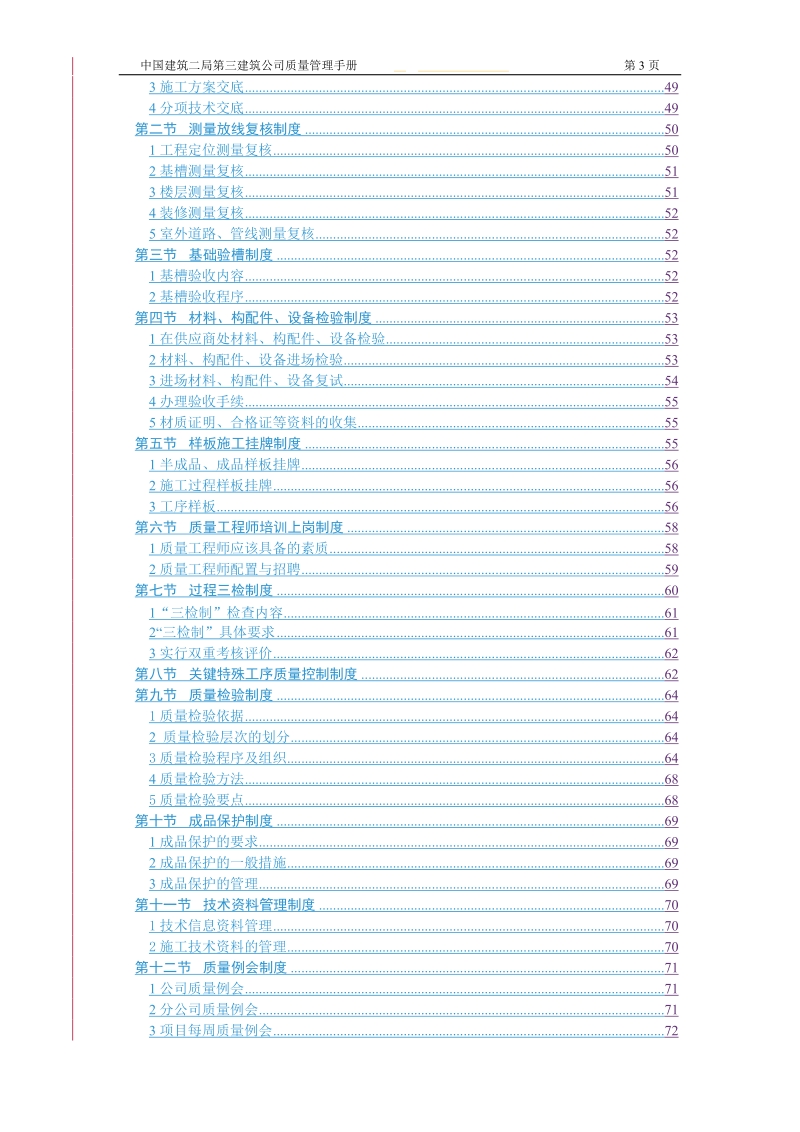 某建筑公司质量管理手册175p.doc_第3页