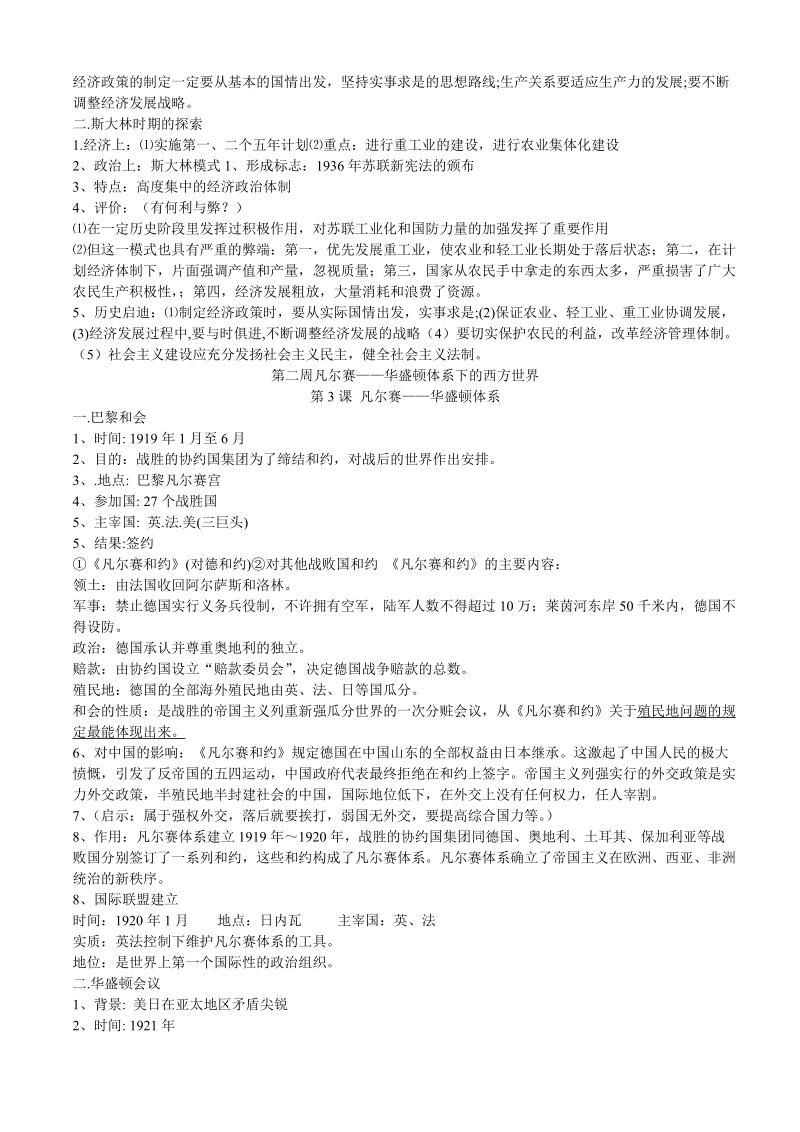 九年级历史下册复习提纲(全).doc_第2页