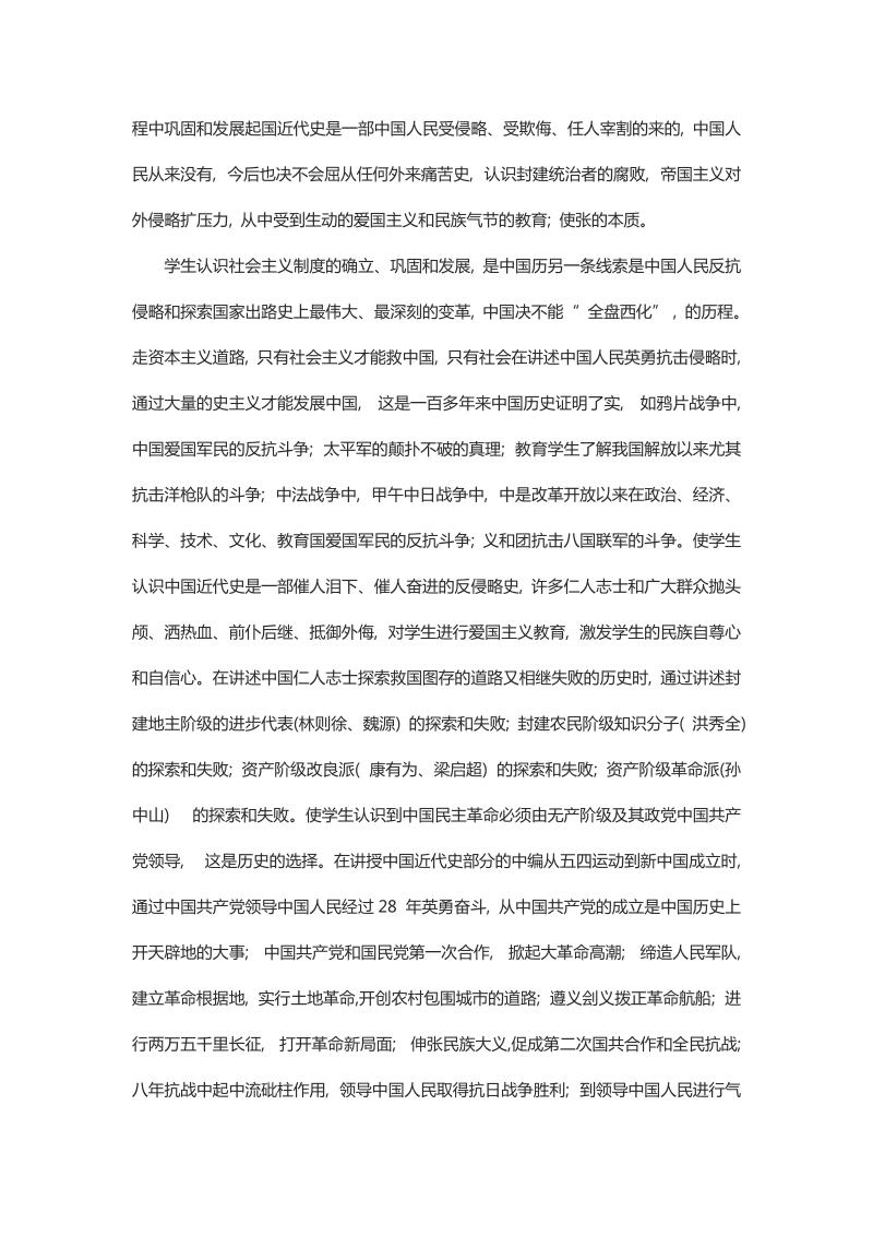 《中国近现代史纲要》课程教学改革思考与启示.docx_第2页