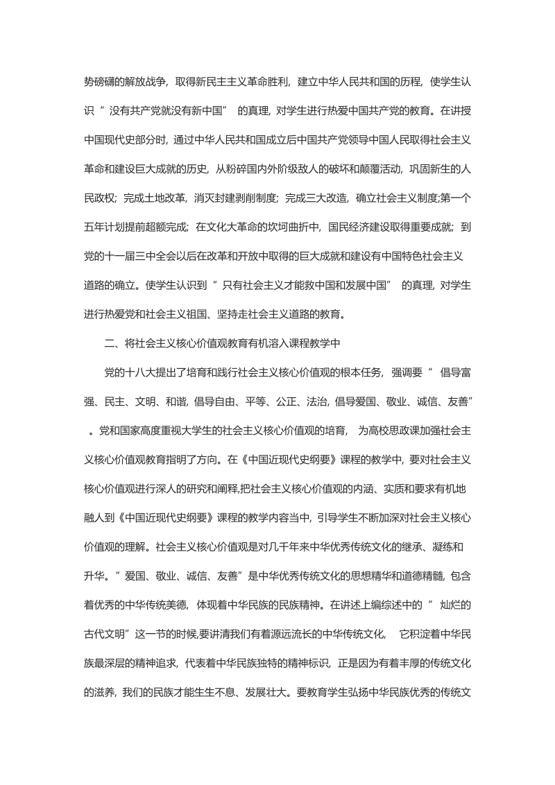 《中国近现代史纲要》课程教学改革思考与启示.docx_第3页