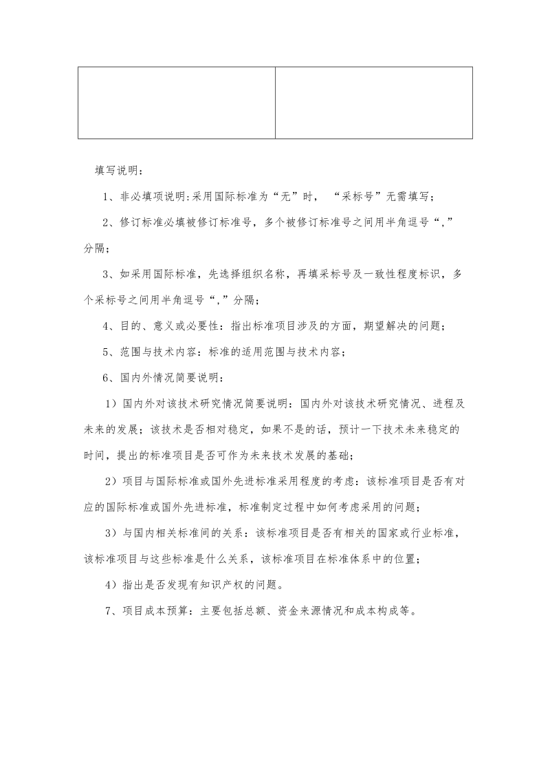 内蒙古节能协会团体标准项目建议书.docx_第2页