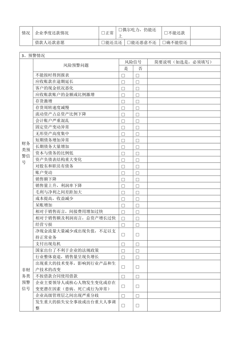 保后检查报告.doc_第3页