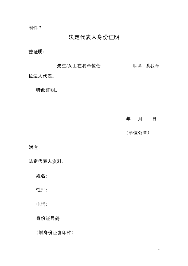 股东会授权委托书.doc_第2页