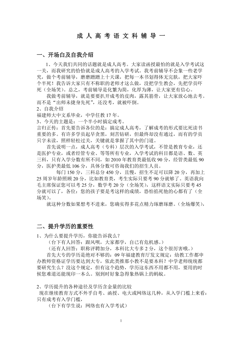 成人高考语文科辅导一.doc_第1页