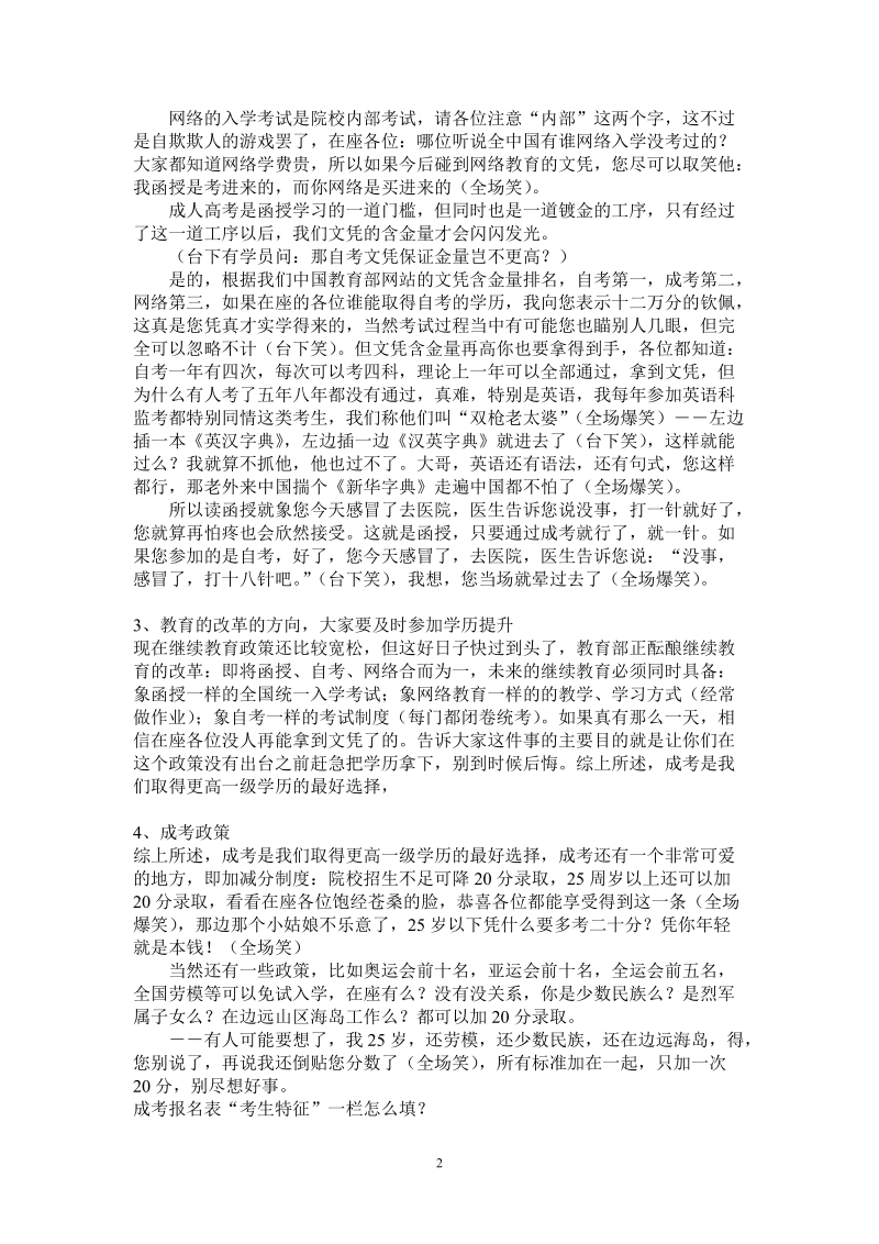 成人高考语文科辅导一.doc_第2页