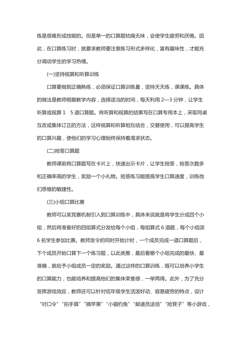 解析小学低年级数学教学中如何培养学生的口算能力.docx_第3页