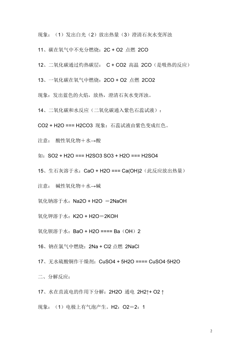 初中化学方程式及现象.doc_第2页