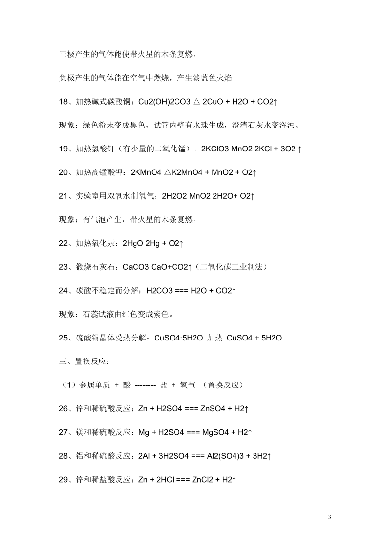 初中化学方程式及现象.doc_第3页