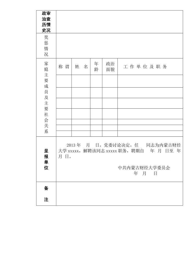 干部任免呈报表.doc_第2页