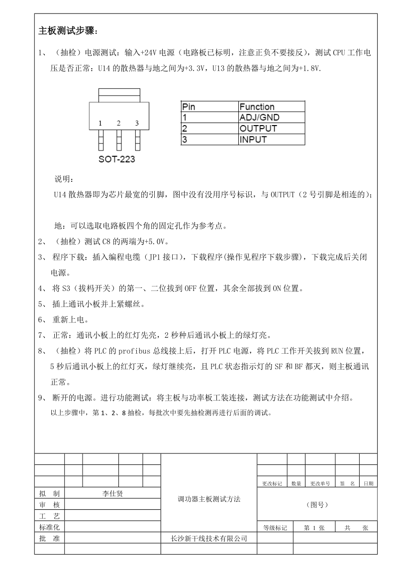 调功器.doc_第1页