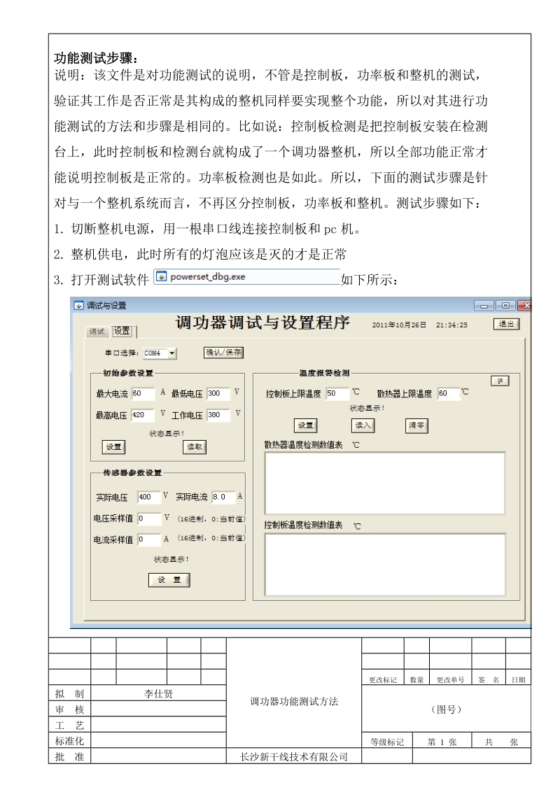 调功器.doc_第3页