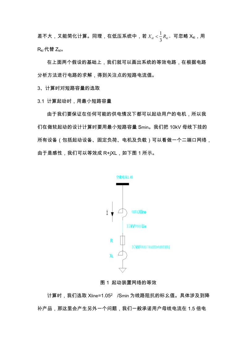 关于短路容量的认识(笔记心得).doc_第3页