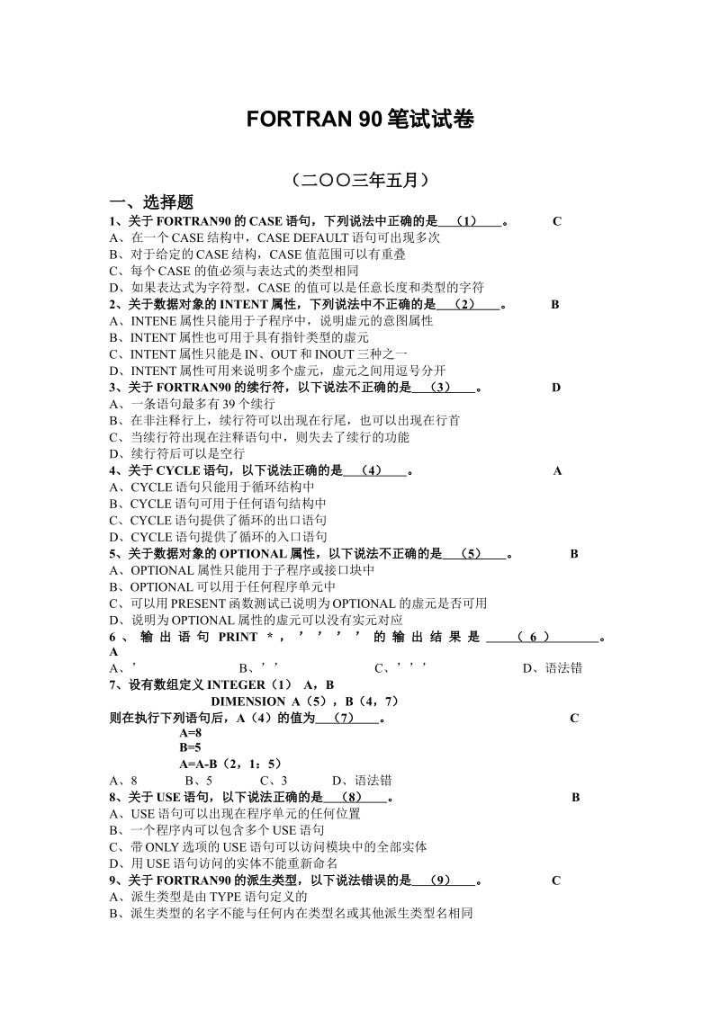 2003FORTRAN90笔试试卷.rtf_第1页