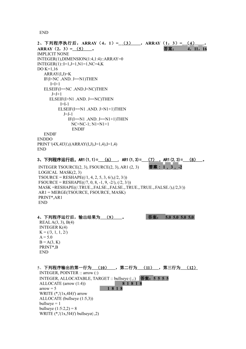 2003FORTRAN90笔试试卷.rtf_第3页