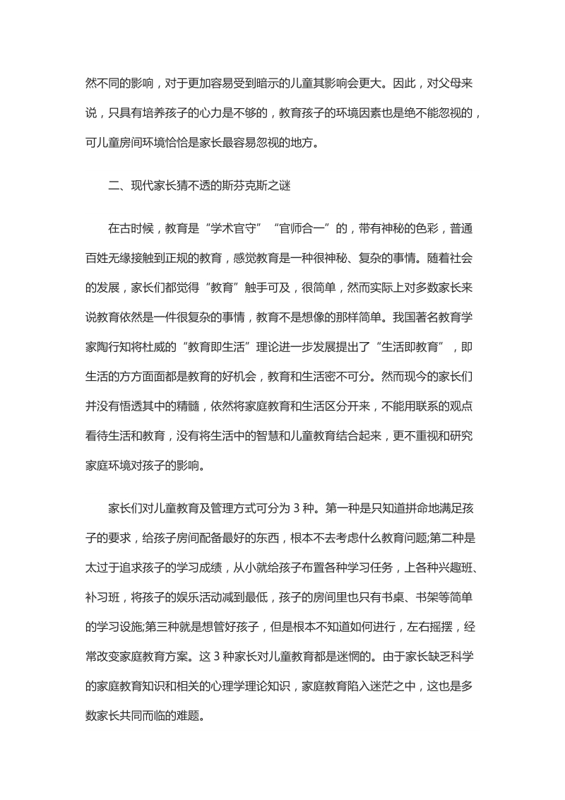 对儿童房间布置意蕴及策略的几点思考.docx_第3页