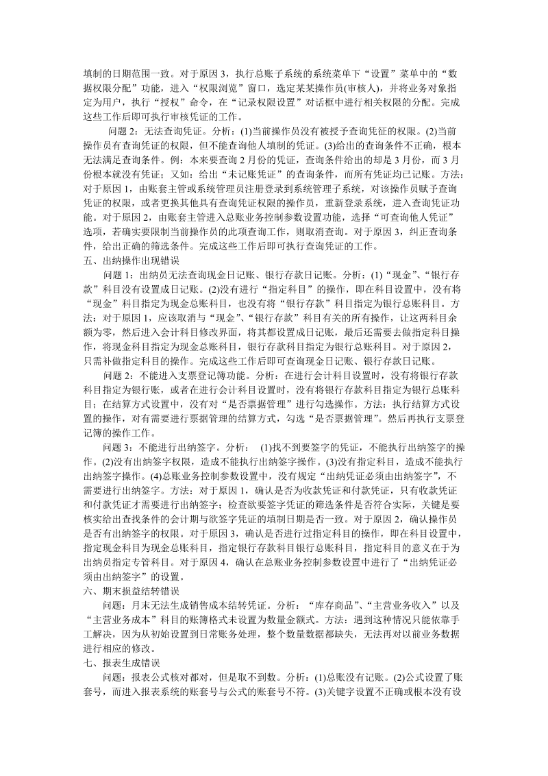 会计电算化操作中问题的分析.doc_第2页