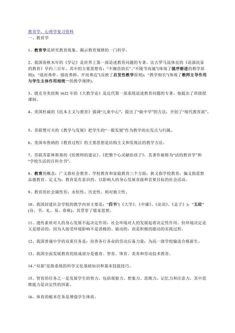 心理学、教育学复习资料.doc_第1页