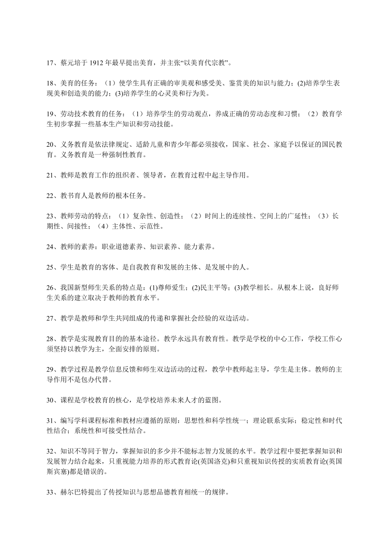 心理学、教育学复习资料.doc_第2页