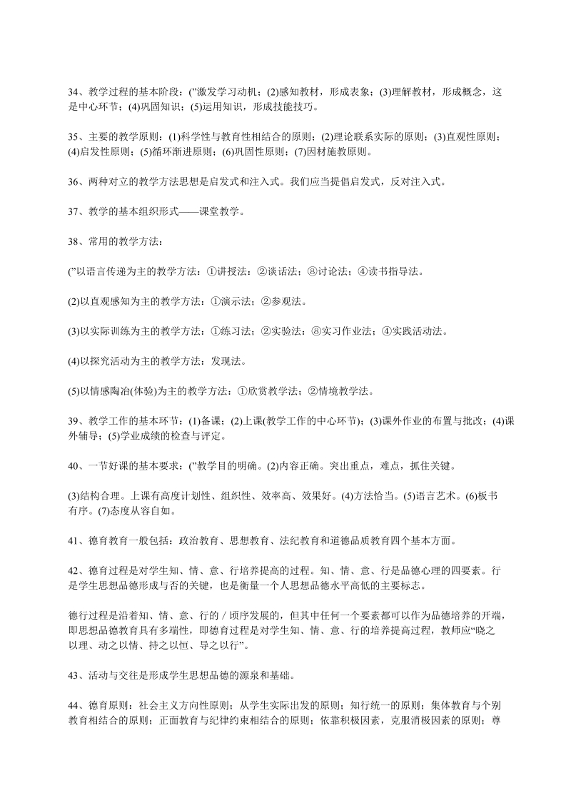 心理学、教育学复习资料.doc_第3页