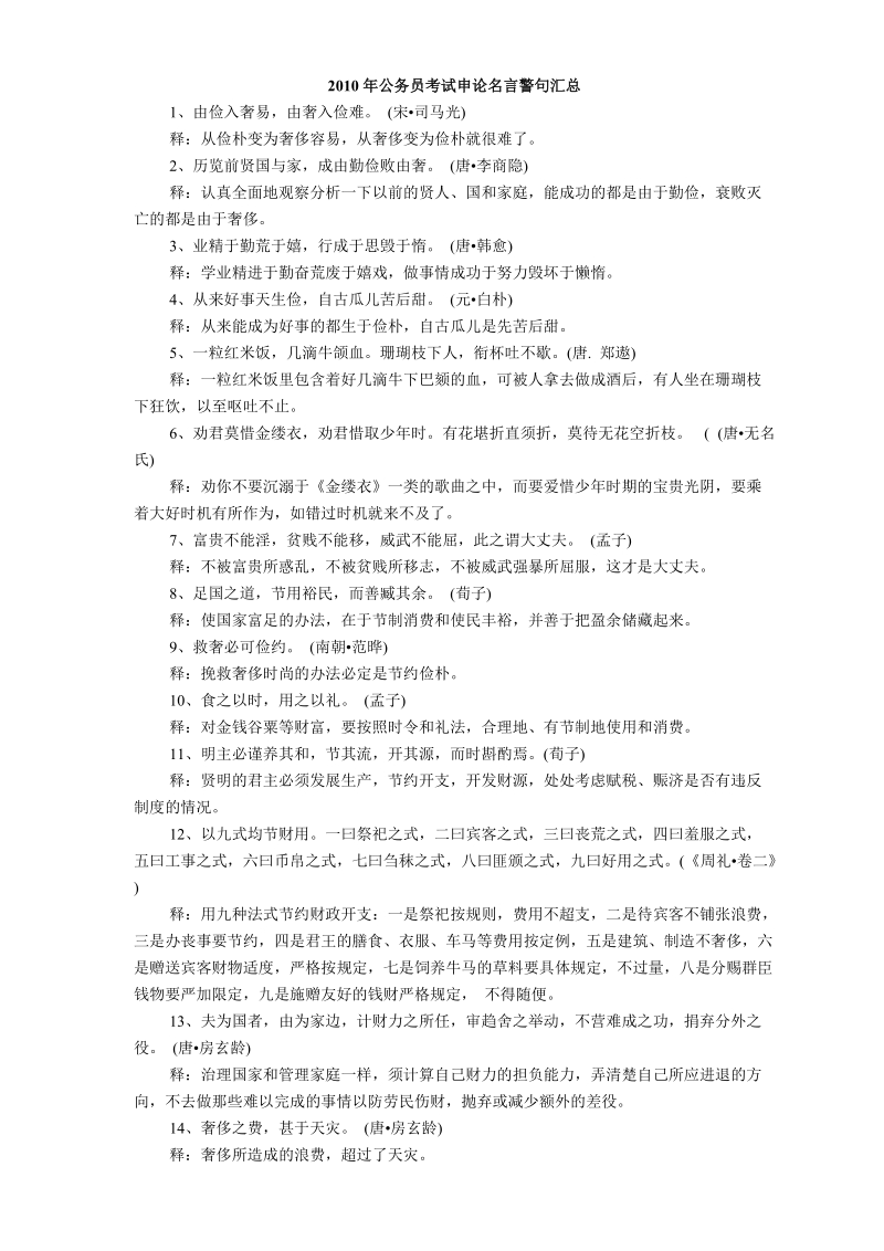 【公务员】申论名言警句汇总.doc_第1页