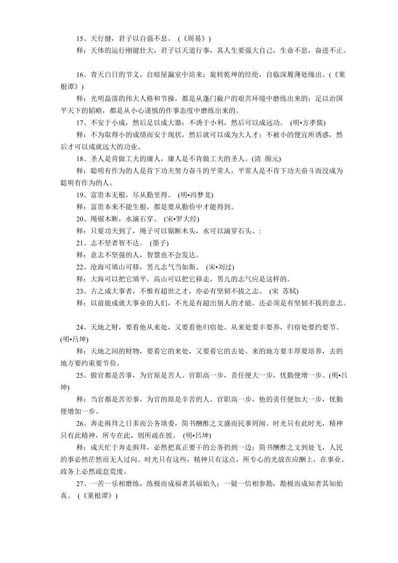 【公务员】申论名言警句汇总.doc_第2页