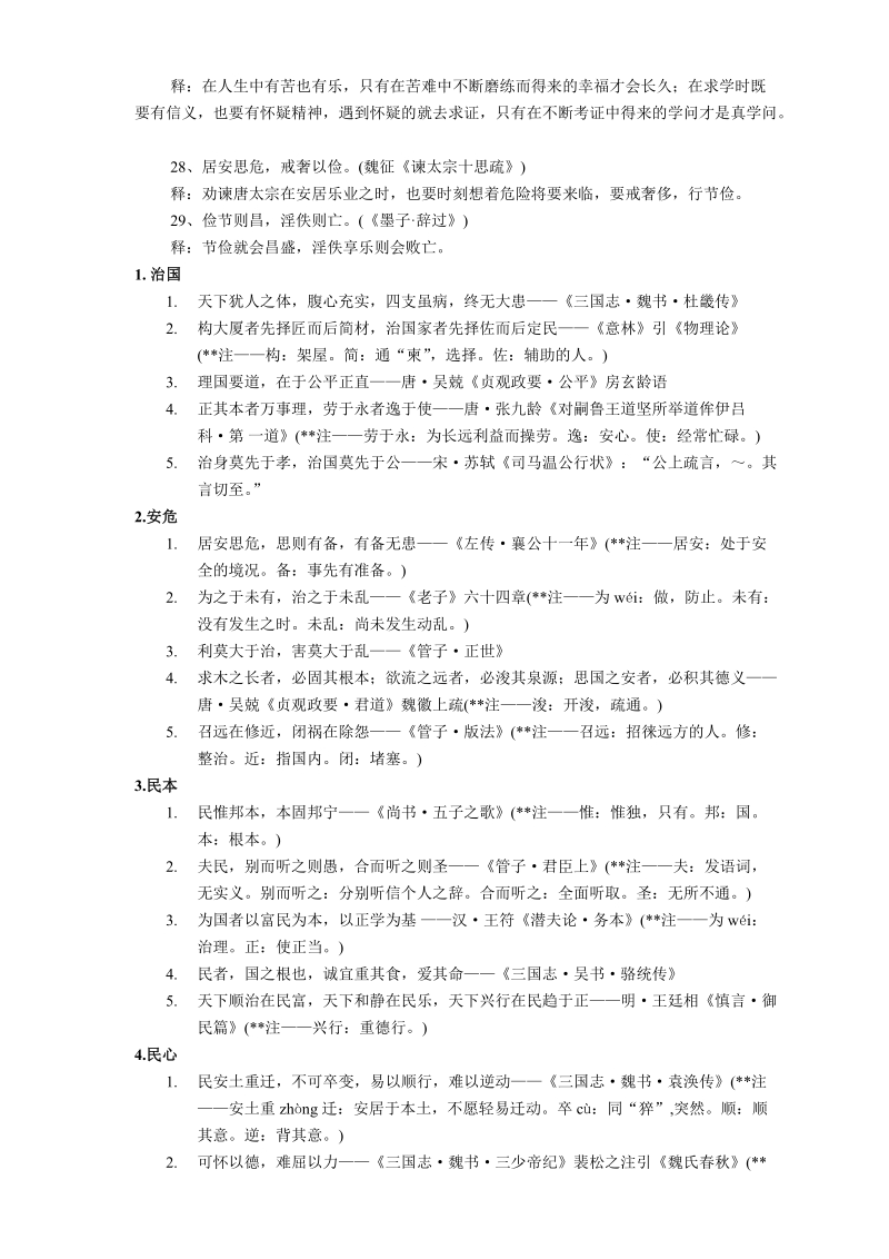 【公务员】申论名言警句汇总.doc_第3页