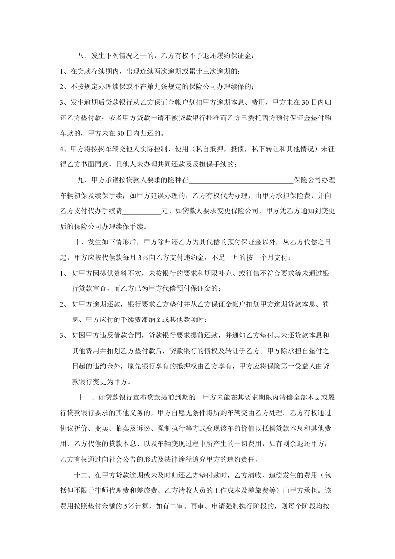 按揭担保协议书(购买汽车按揭担保.doc_第2页