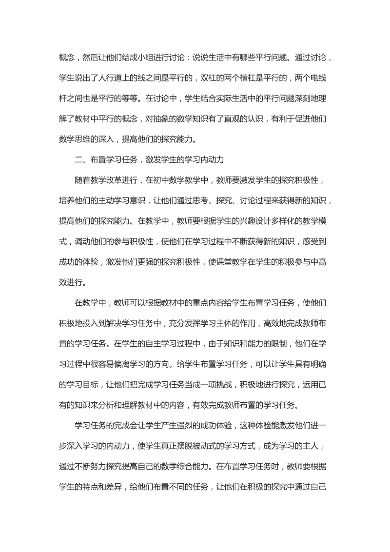 简析如何构建以人为本的初中数学课堂.docx_第2页