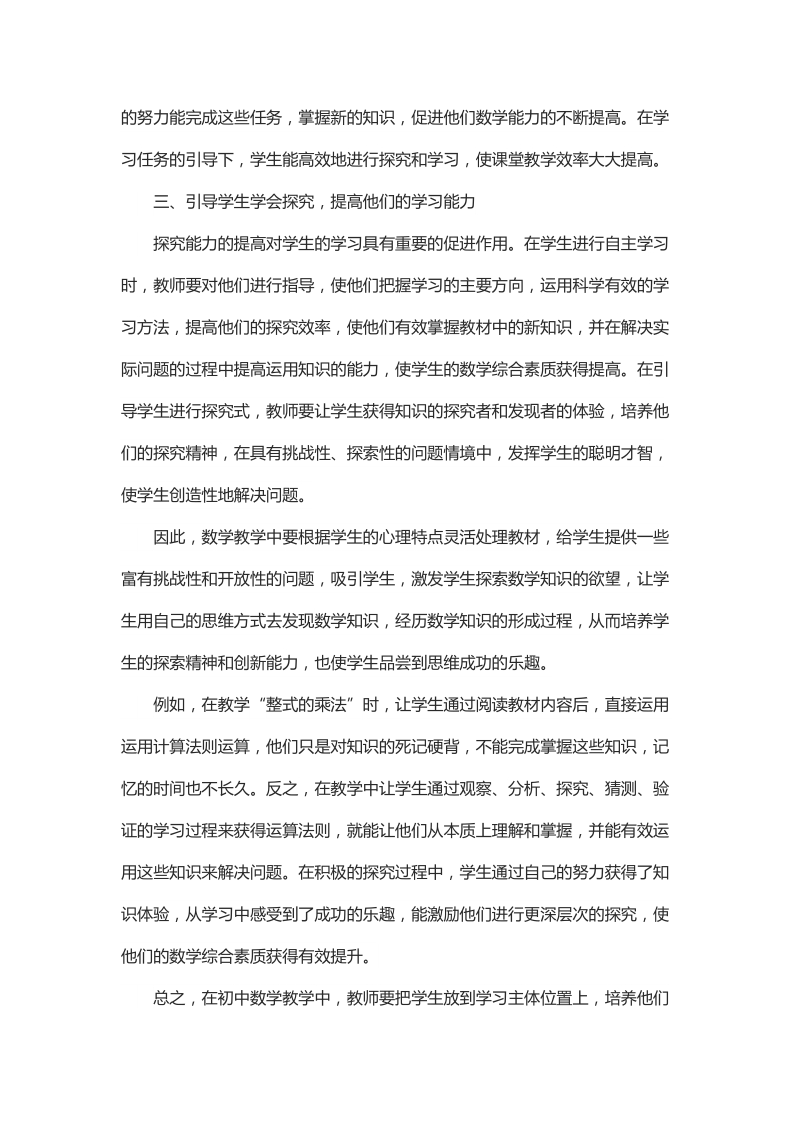 简析如何构建以人为本的初中数学课堂.docx_第3页