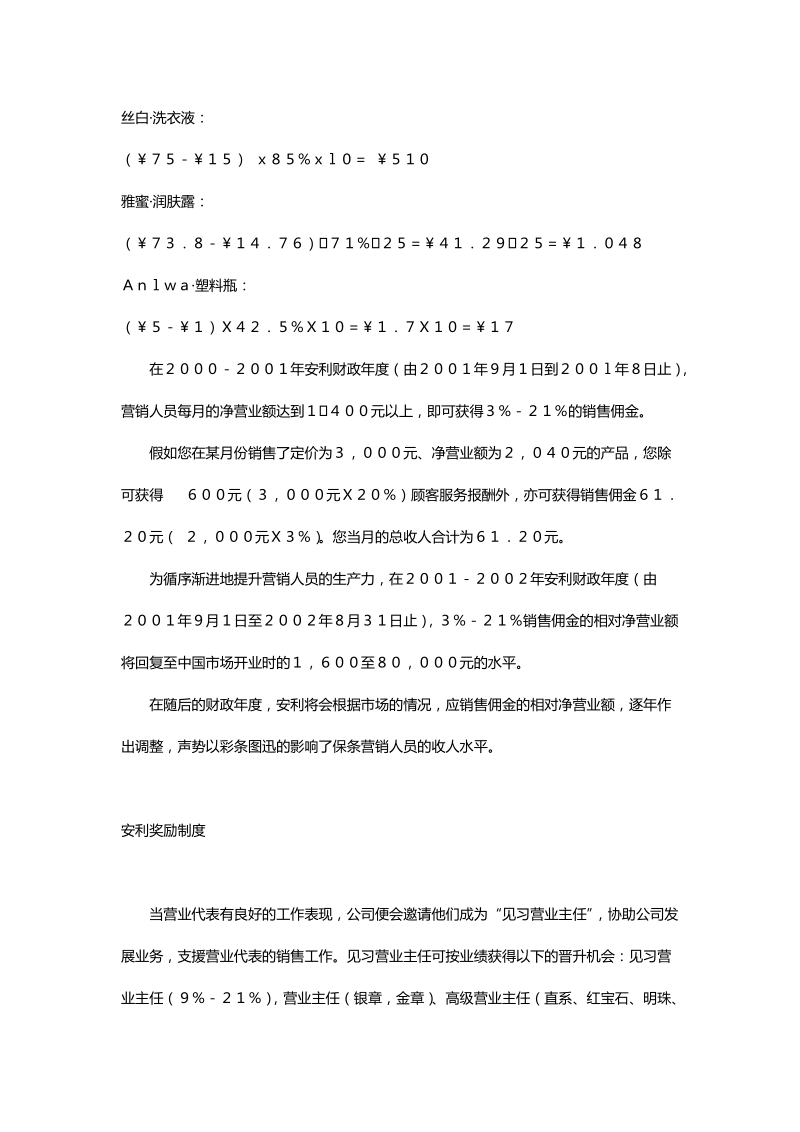 安利公司营业代表报酬及奖励.doc_第2页