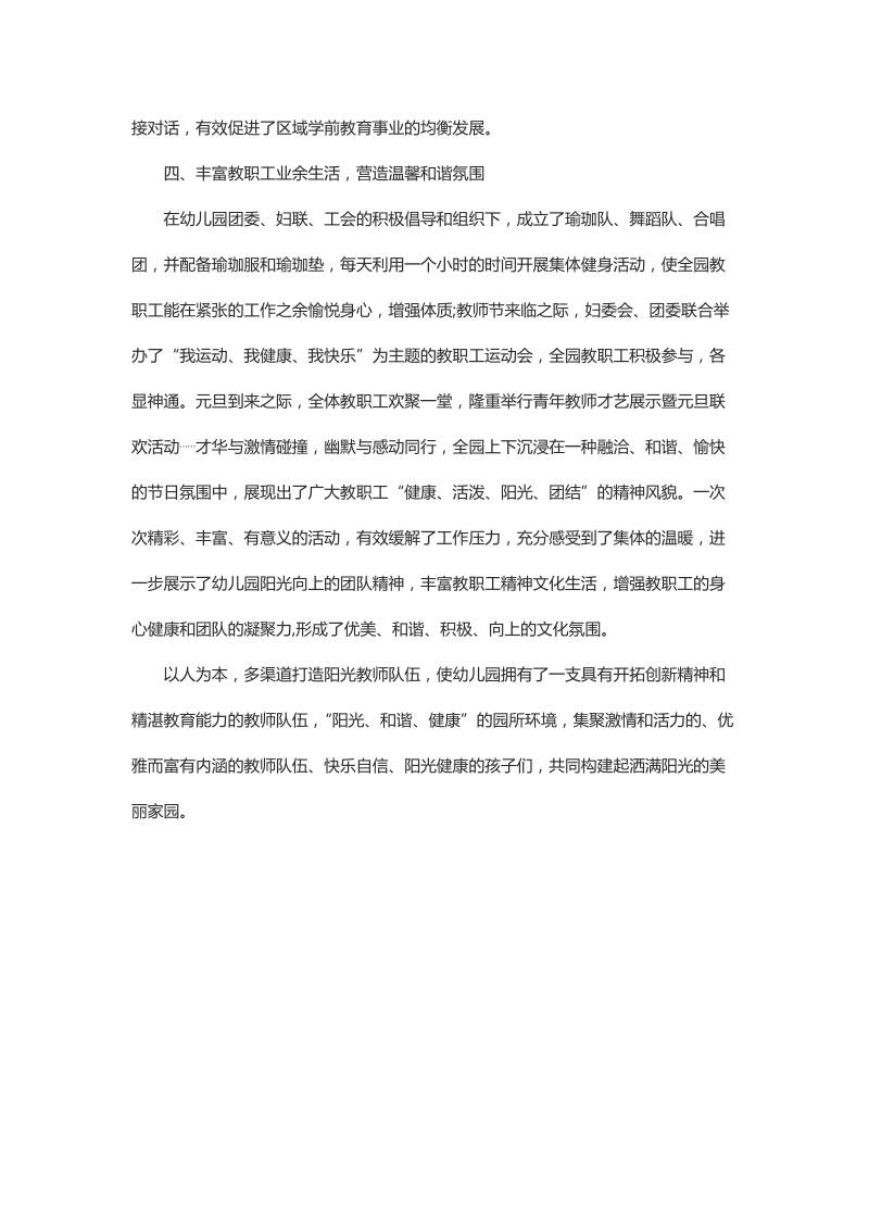 打造优质阳光师资队伍.docx_第3页