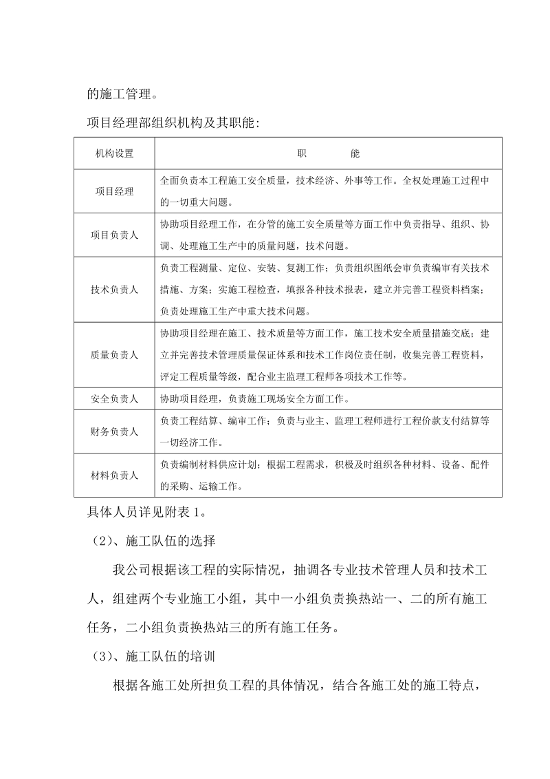 供热外网施工方案.doc_第3页