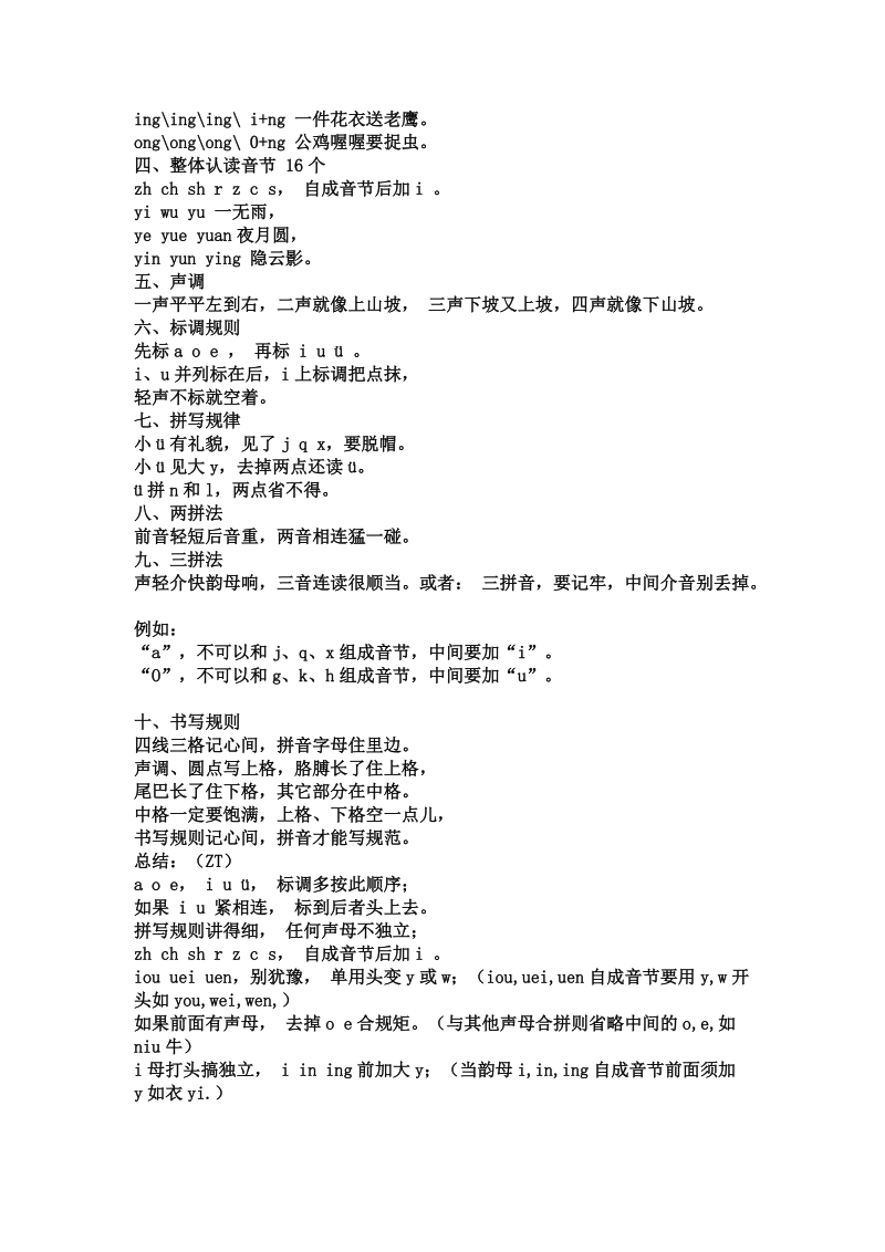 汉语拼音教授口诀.doc_第3页