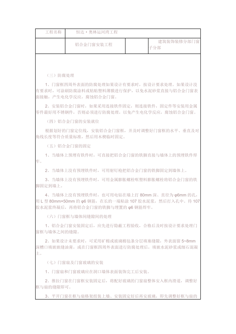 铝合金门窗安装工程技术交底.doc_第2页