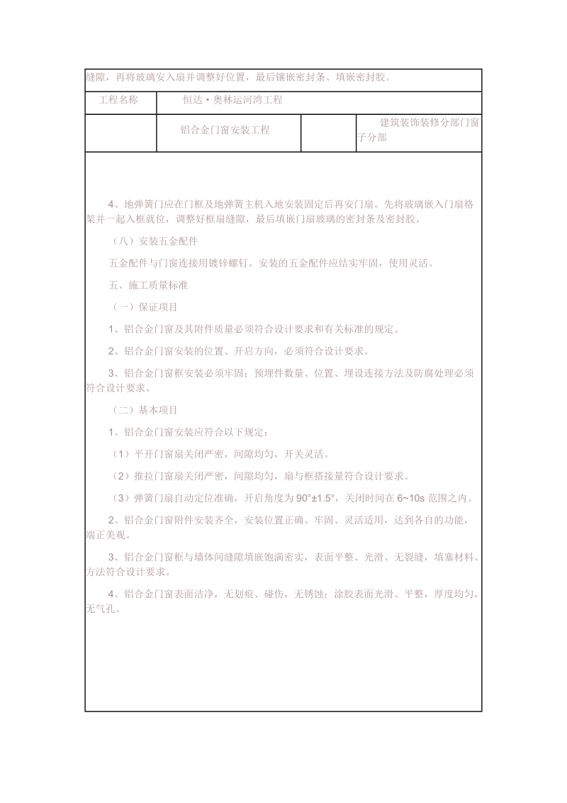 铝合金门窗安装工程技术交底.doc_第3页