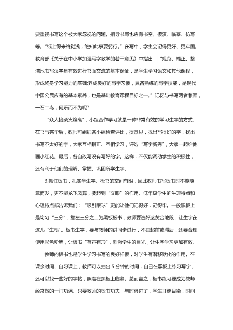 简析小学低年级识字教学的误区与对策.docx_第3页