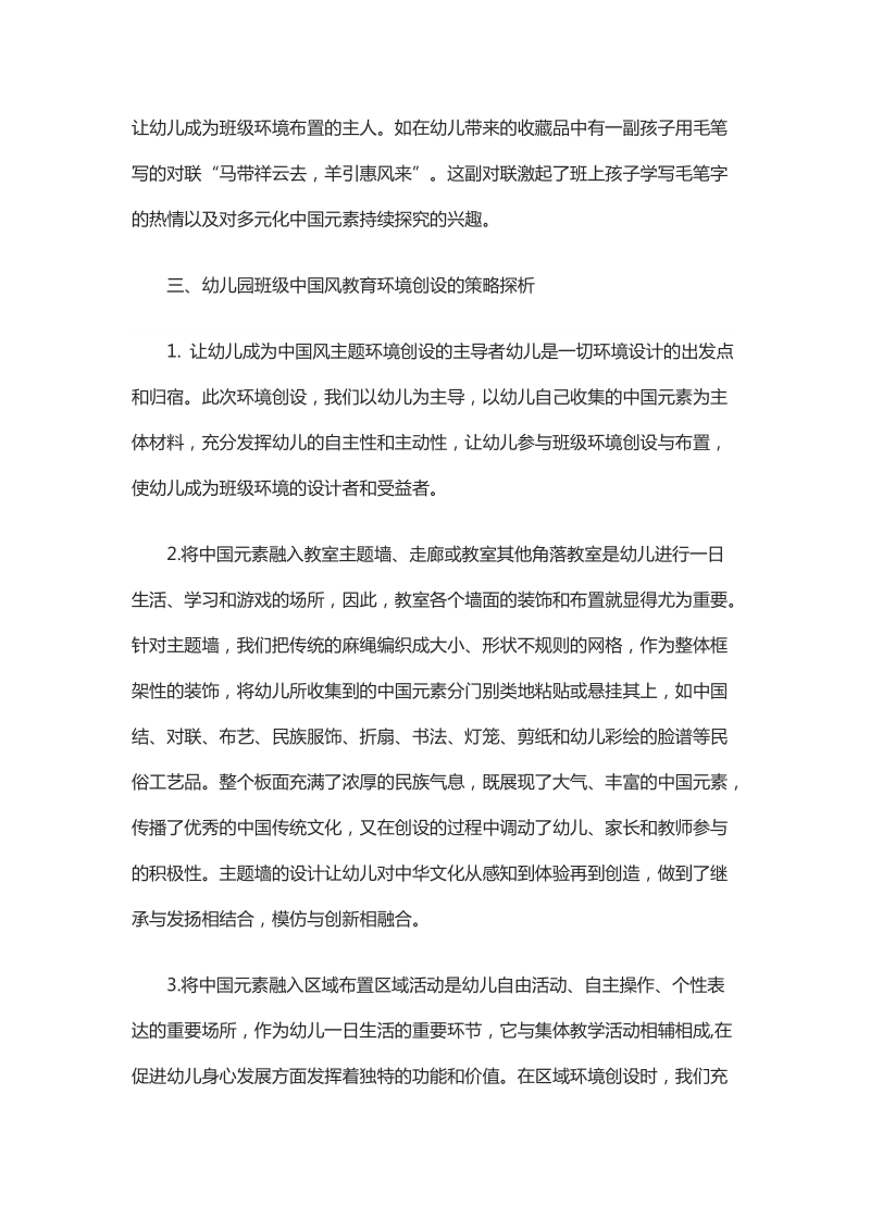 关于对班级中国风教育环境创设的实践与思考.docx_第3页