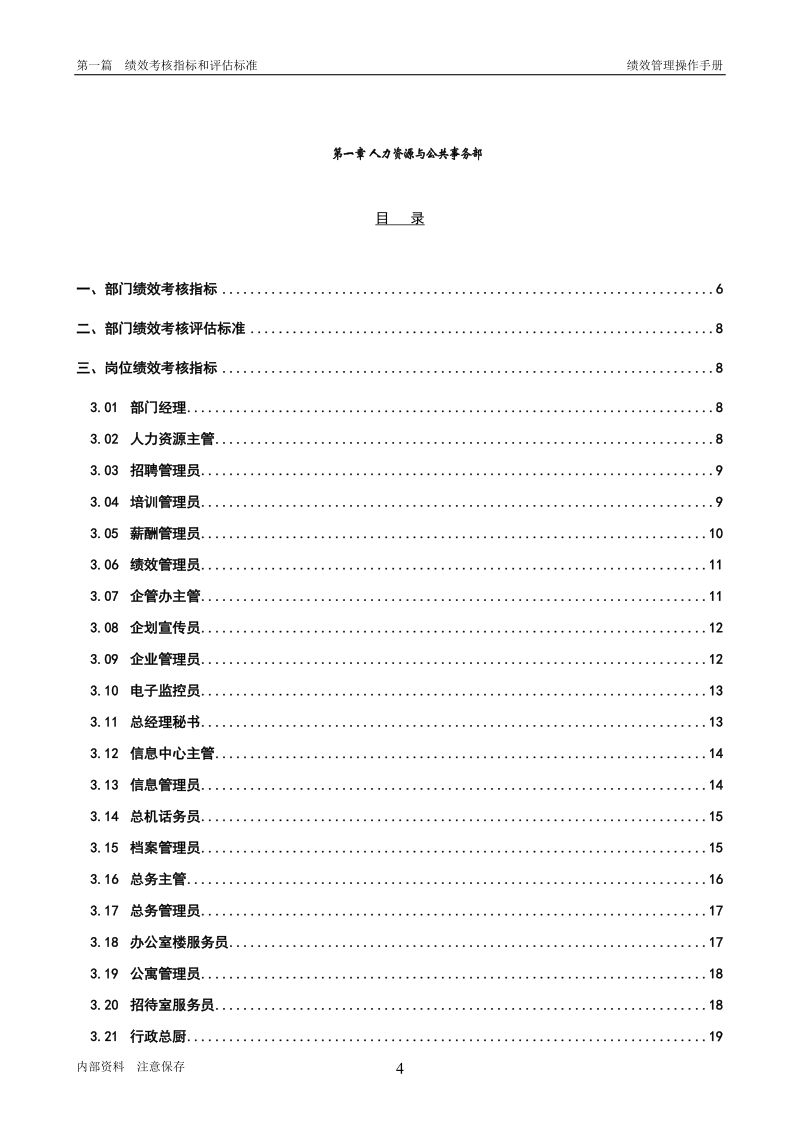 公司安全办绩效考核.doc_第1页