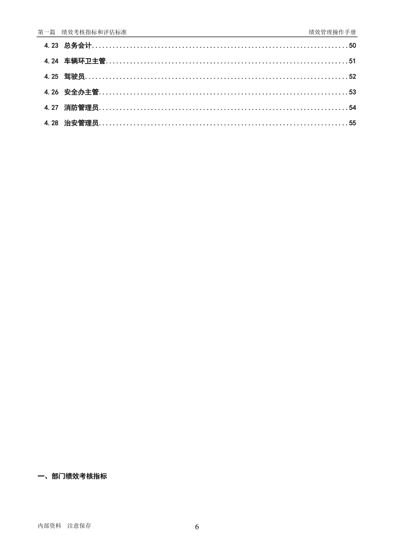 公司安全办绩效考核.doc_第3页