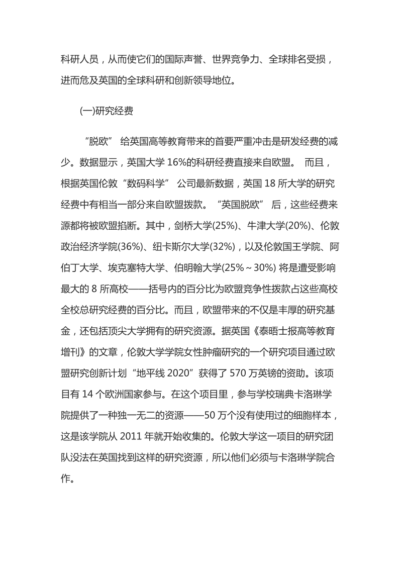 解读“脱欧”对英国和国际高等教育的重大影响.docx_第2页