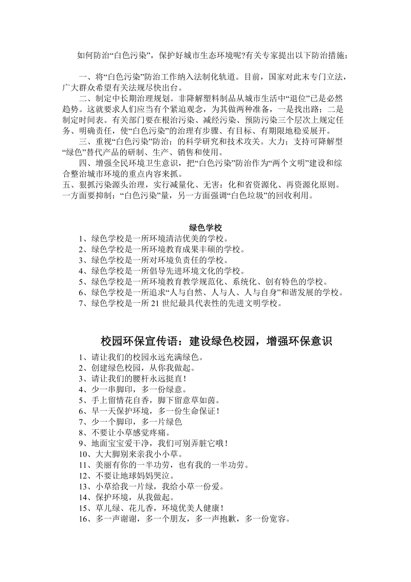 绿色校园黑板报材料.doc_第2页