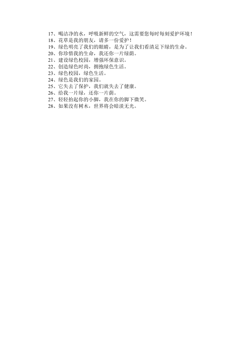 绿色校园黑板报材料.doc_第3页