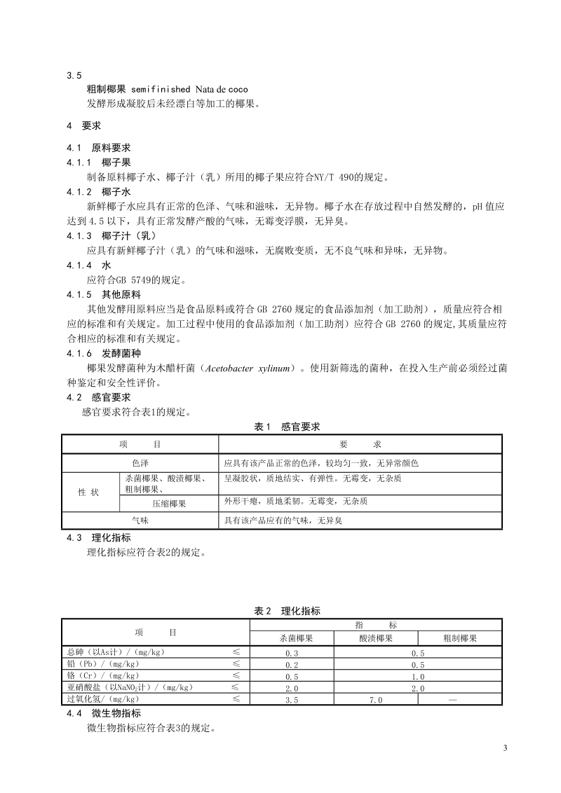 某某公司简介.doc_第3页