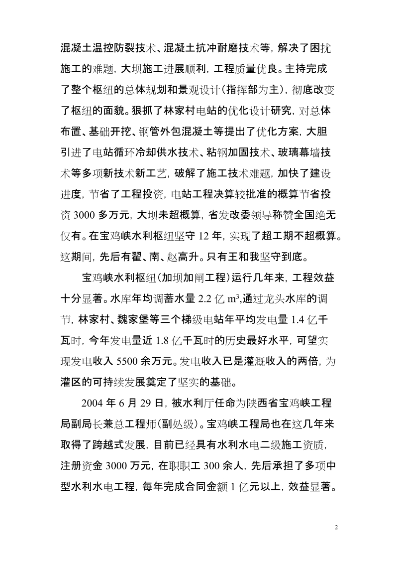 正高职称答辩.doc_第2页