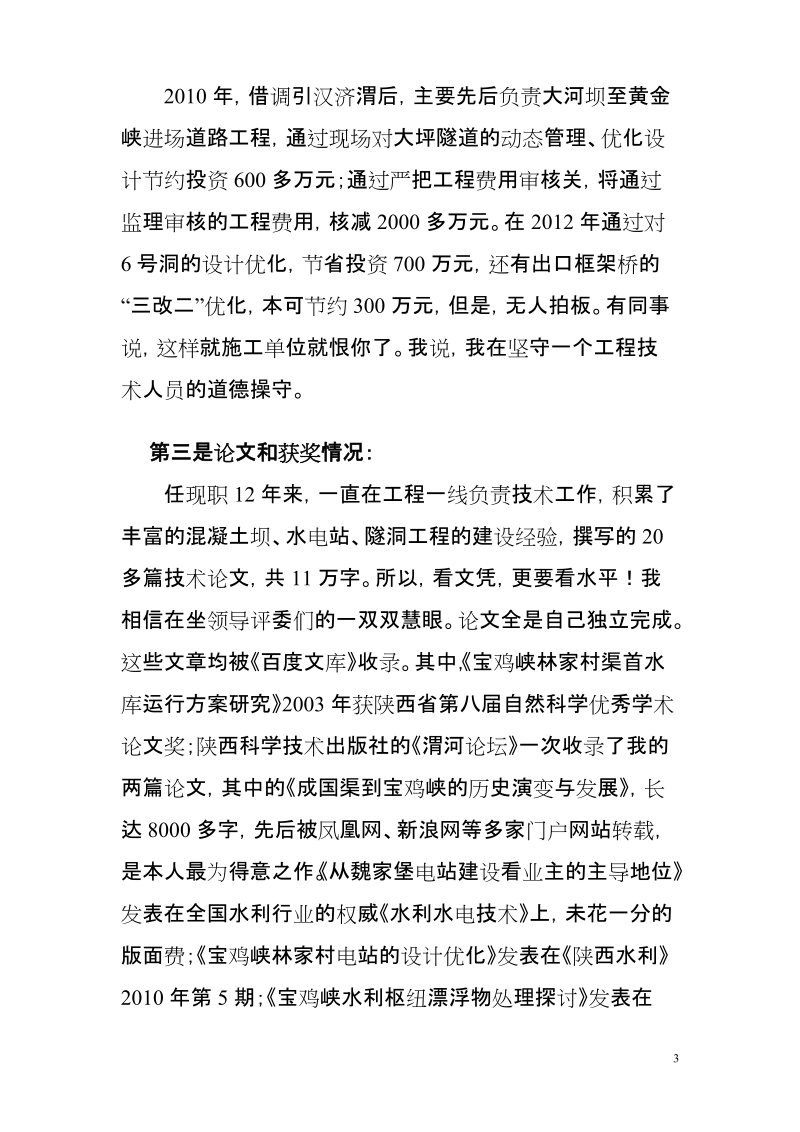 正高职称答辩.doc_第3页