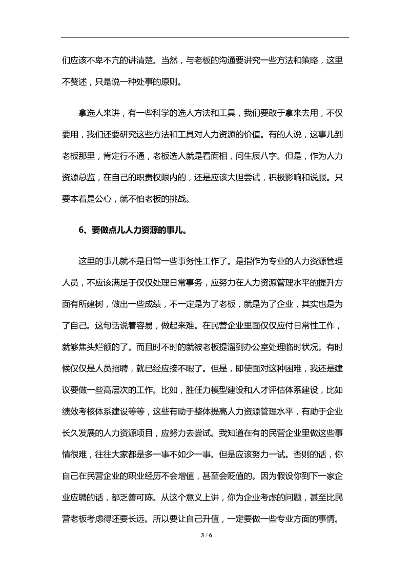 HR与老板打交道应注意的八个方面.doc_第3页