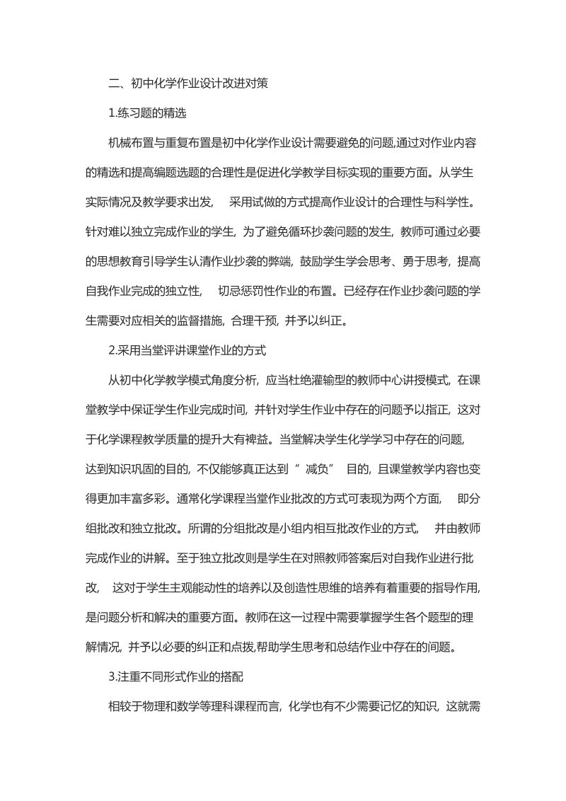 浅谈初中化学作业设计的误区与改进对策.docx_第2页