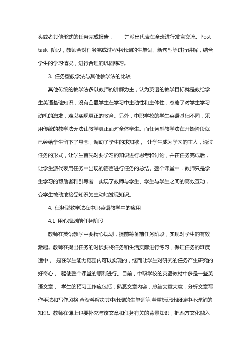 简析任务型教学法与中职英语教学研究.docx_第2页